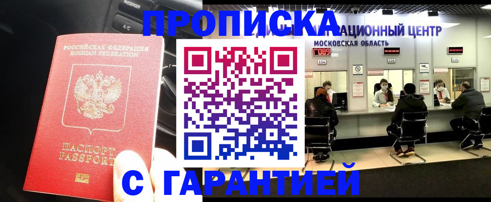 прописка паспорт в Ставрополе