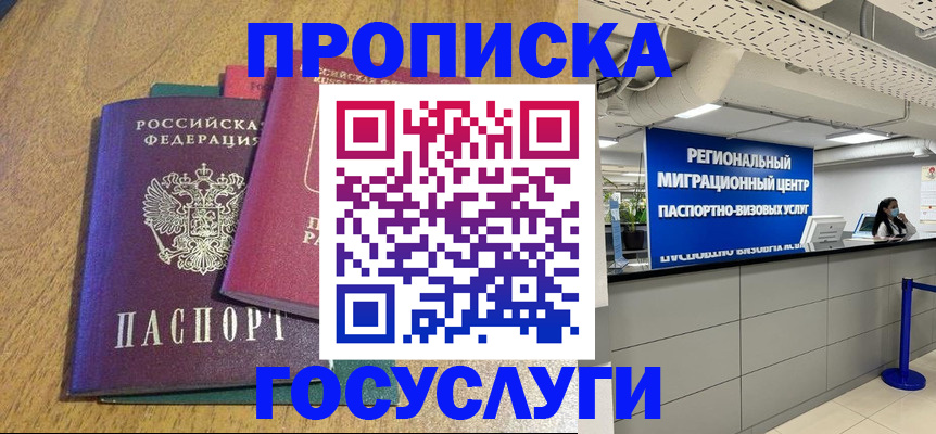 временная регистрация для школы в Ставрополе